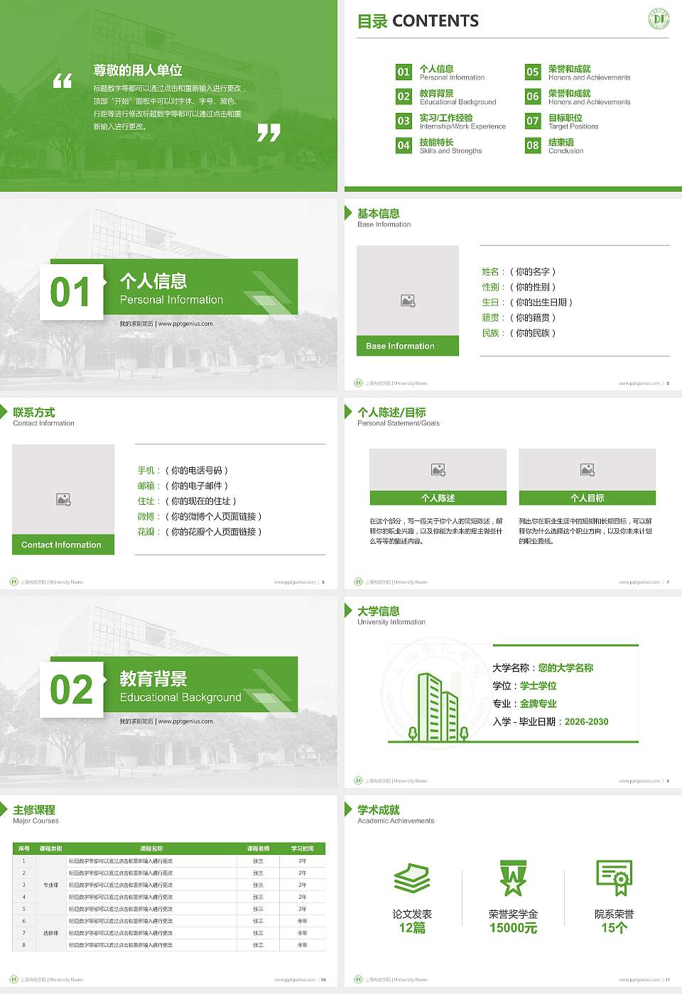 上海电机学院教师/学生通用个人简历PPT模板下载16:9格式幻灯片预览图2