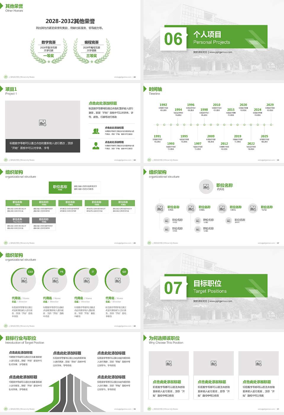 上海电机学院教师/学生通用个人简历PPT模板下载16:9格式幻灯片预览图4