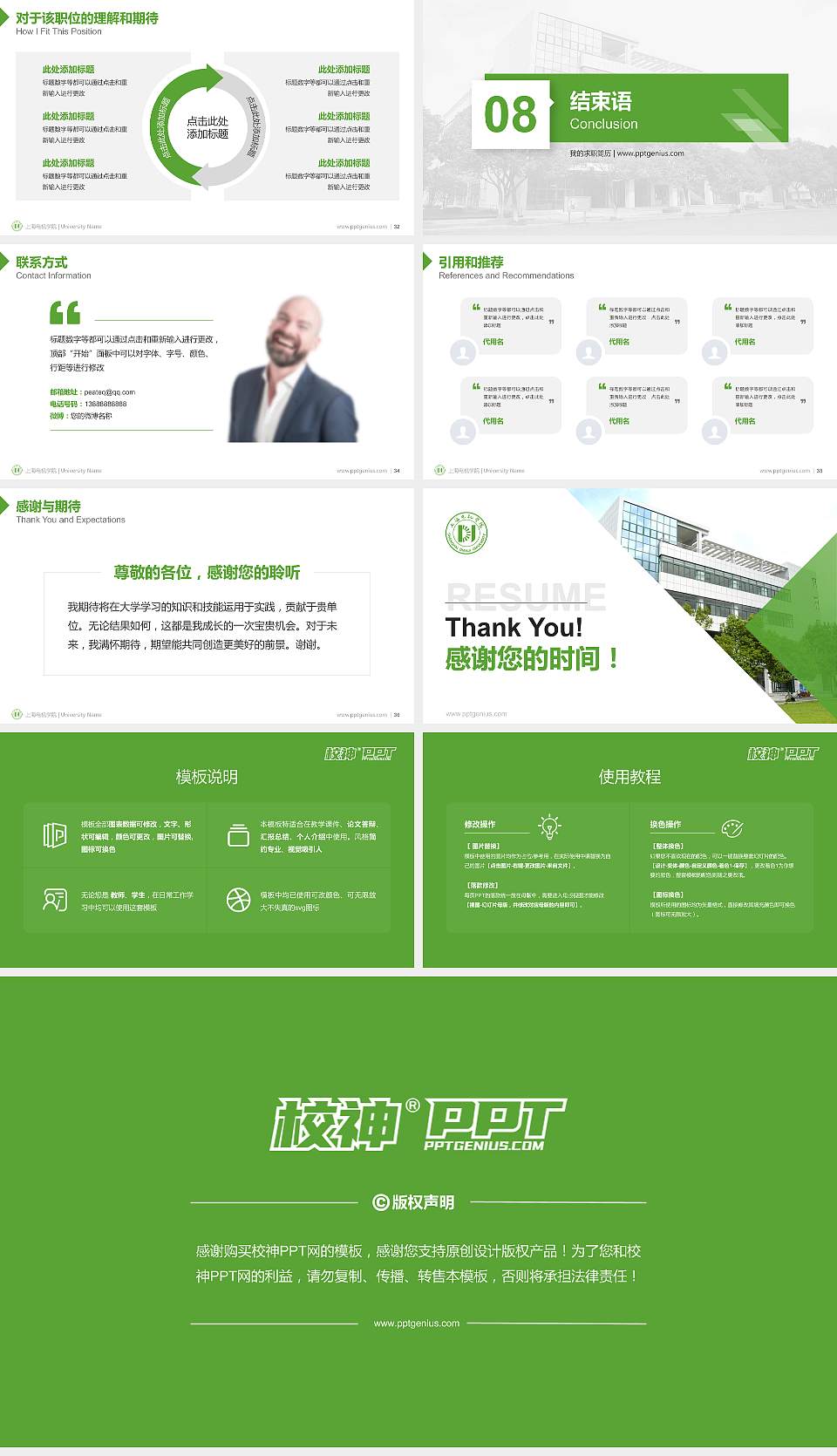 上海电机学院教师/学生通用个人简历PPT模板下载16:9格式幻灯片预览图5