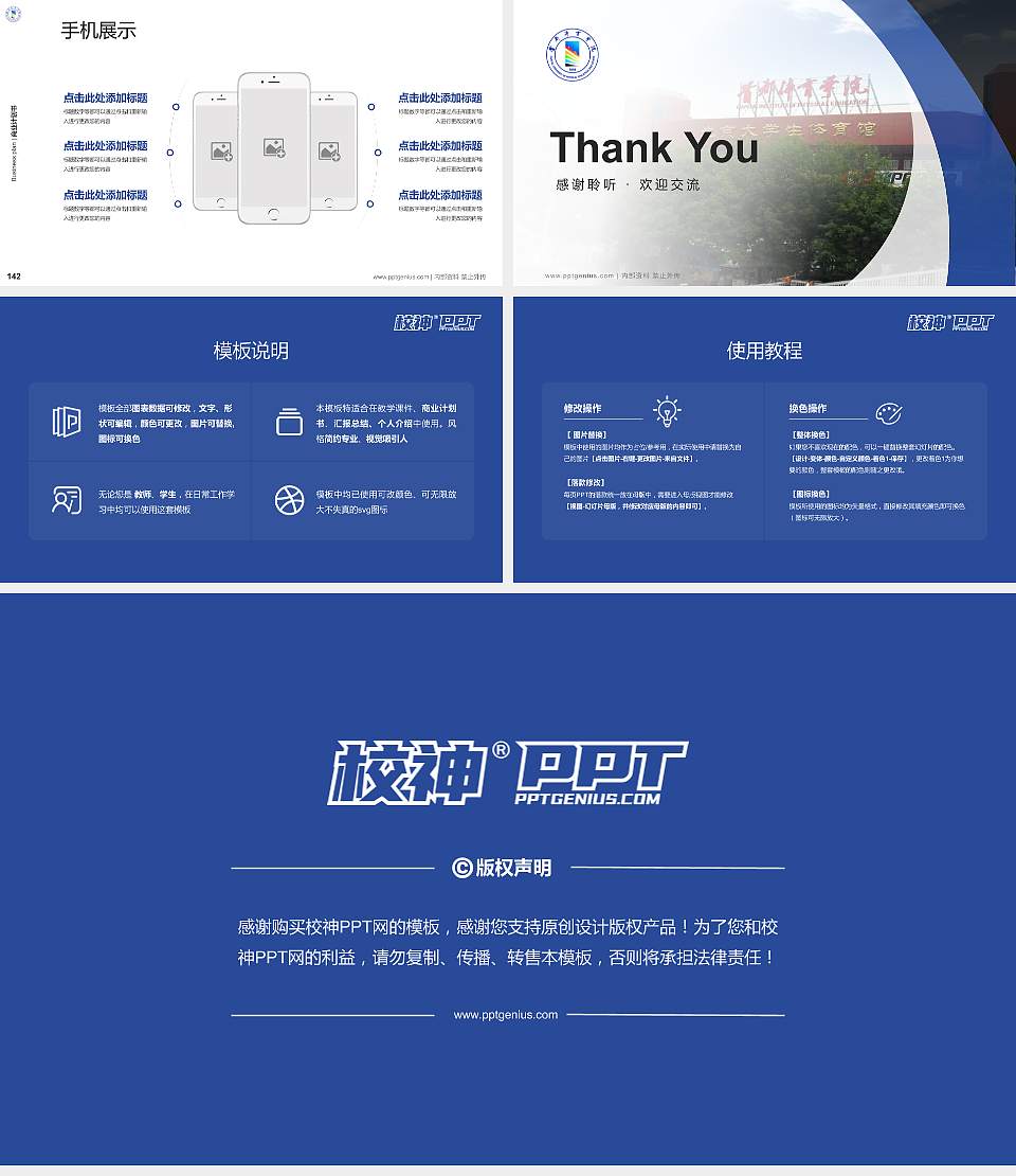 首都体育学院专用全国大学生互联网+创新创业大赛计划书/路演/网评PPT模板16:9格式幻灯片预览图16