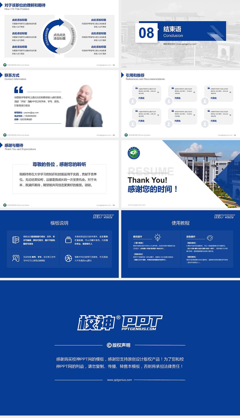 云南中医学院教师/学生通用个人简历PPT模板下载16:9格式幻灯片预览图5