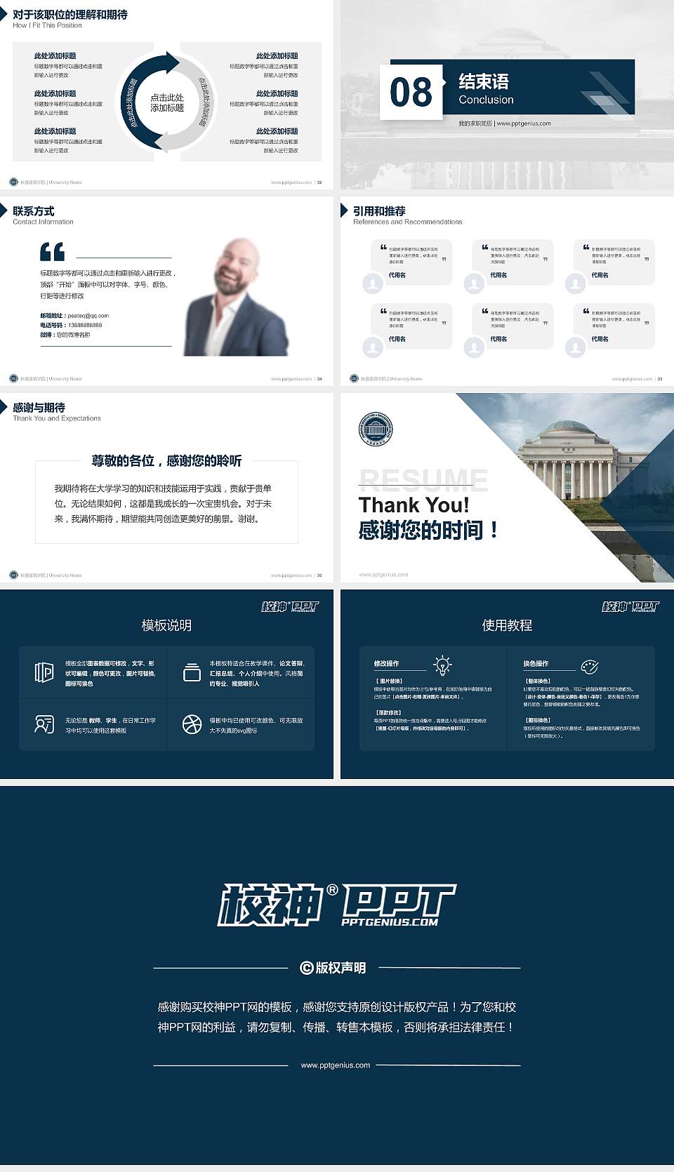 长春建筑学院教师/学生通用个人简历PPT模板下载16:9格式幻灯片预览图5