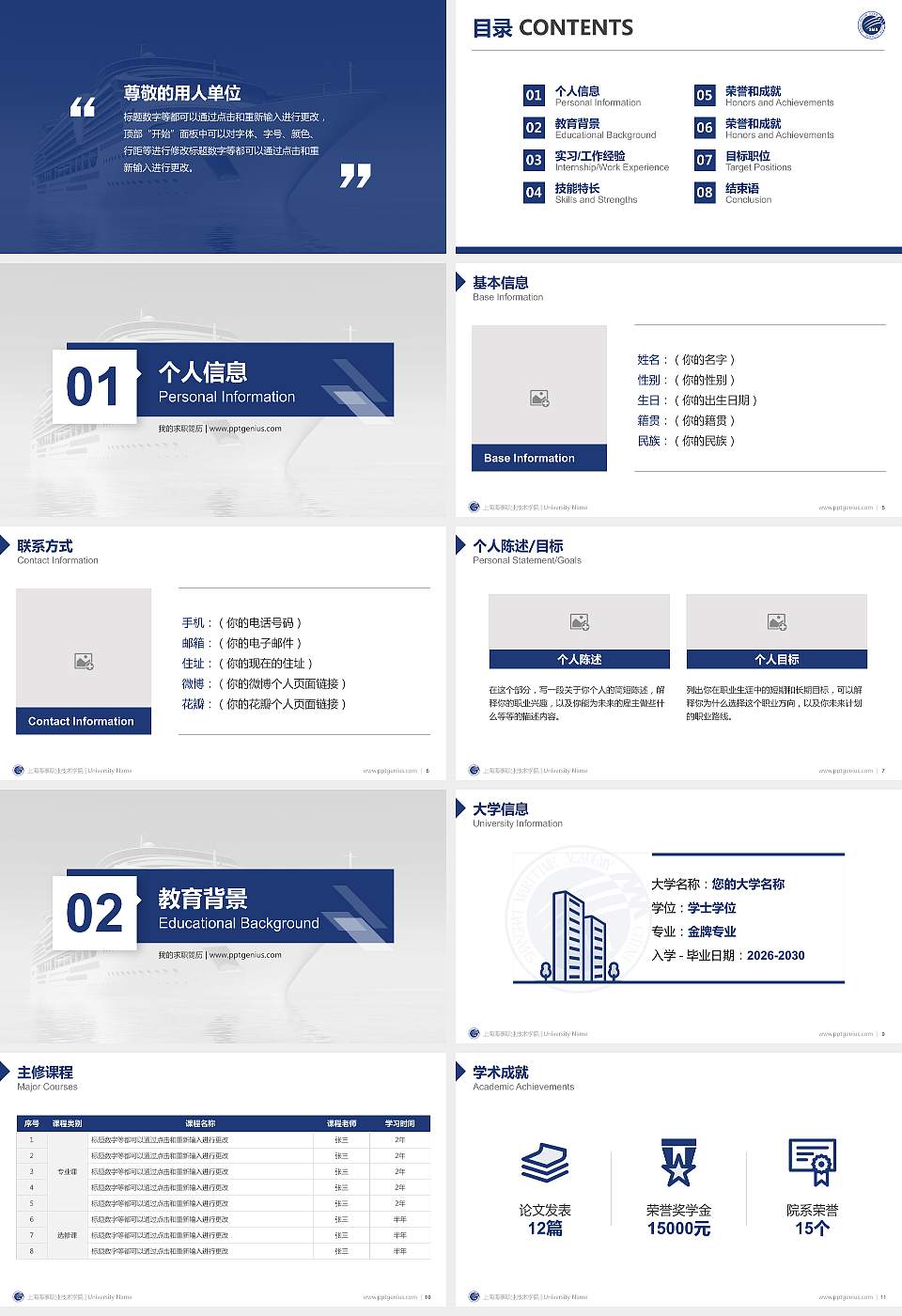 上海海事职业技术学院教师/学生通用个人简历PPT模板下载16:9格式幻灯片预览图2