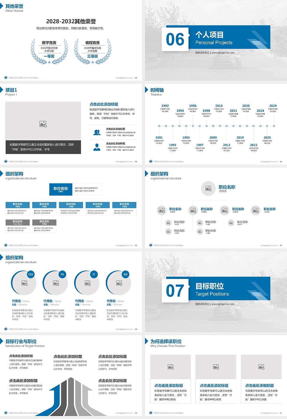 四川长江职业学院教师/学生通用个人简历PPT模板下载16:9格式幻灯片预览图4