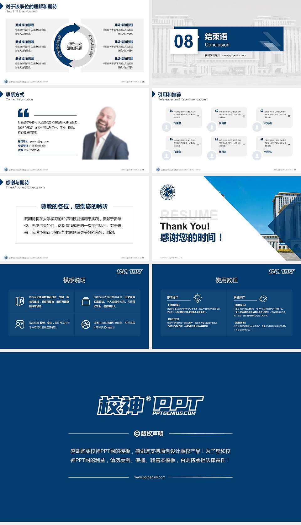 吉林通用航空职业技术学院教师/学生通用个人简历PPT模板下载16:9格式幻灯片预览图5