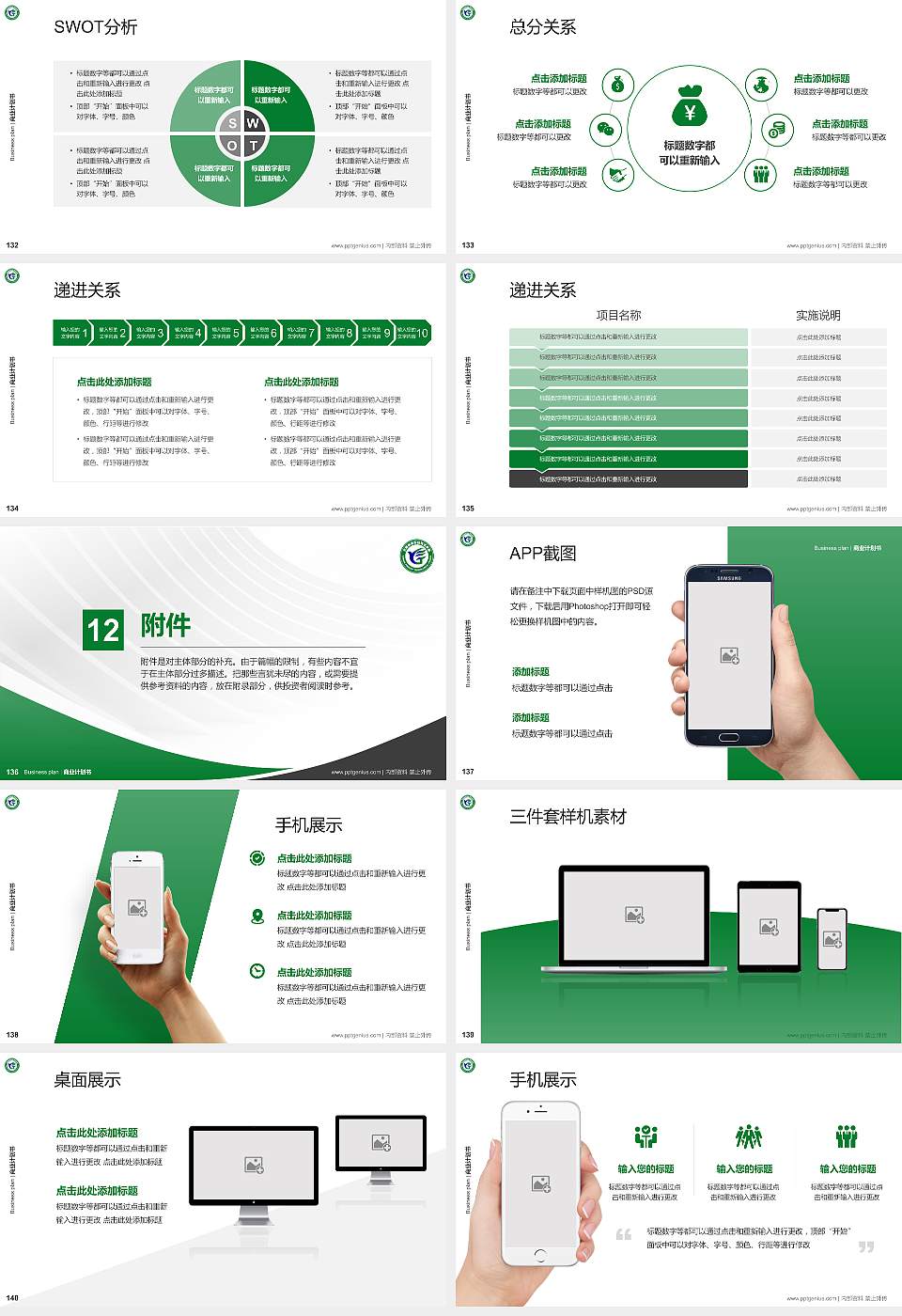 云南林业职业技术学院专用全国大学生互联网+创新创业大赛计划书/路演/网评PPT模板16:9格式幻灯片预览图15