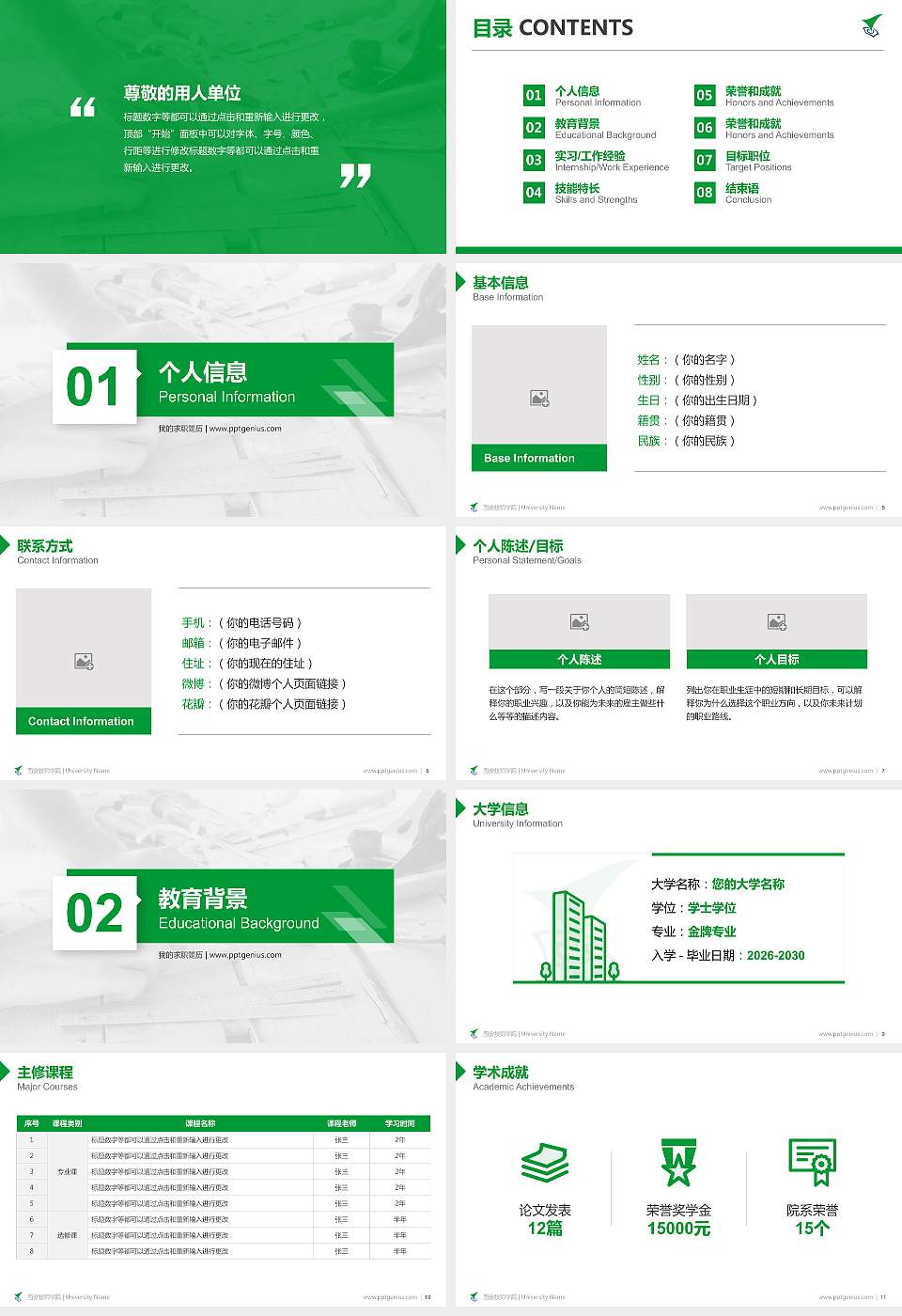 西安技师学院教师/学生通用个人简历PPT模板下载16:9格式幻灯片预览图2