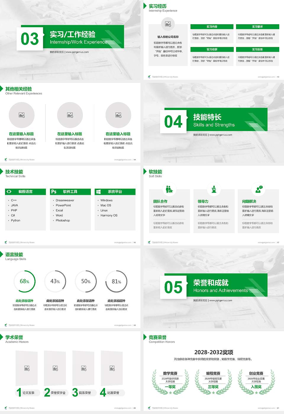 西安技师学院教师/学生通用个人简历PPT模板下载16:9格式幻灯片预览图3