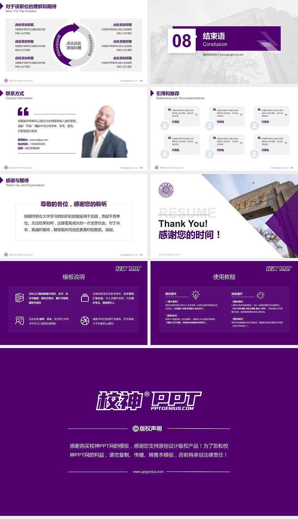 清华大学教师/学生通用个人简历PPT模板下载16:9格式幻灯片预览图5