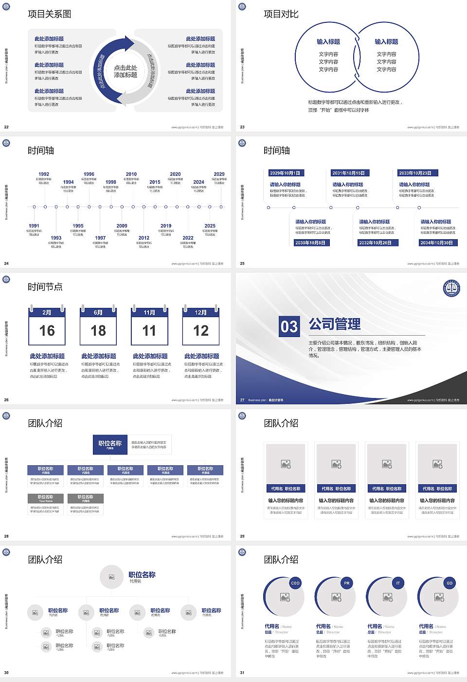 北京政法职业学院专用全国大学生互联网+创新创业大赛计划书/路演/网评PPT模板16:9格式幻灯片预览图4