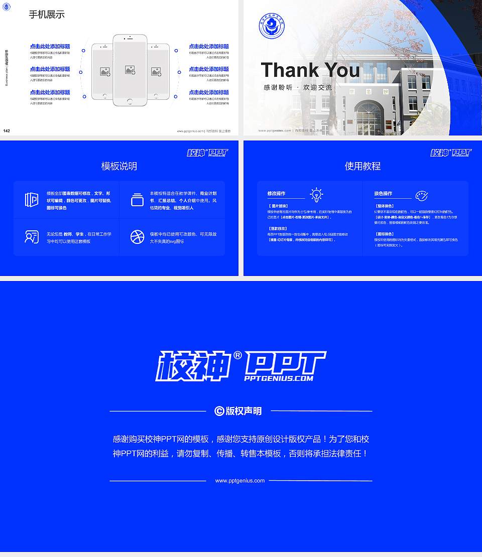 滇西科技师范学院专用全国大学生互联网+创新创业大赛计划书/路演/网评PPT模板16:9格式幻灯片预览图16