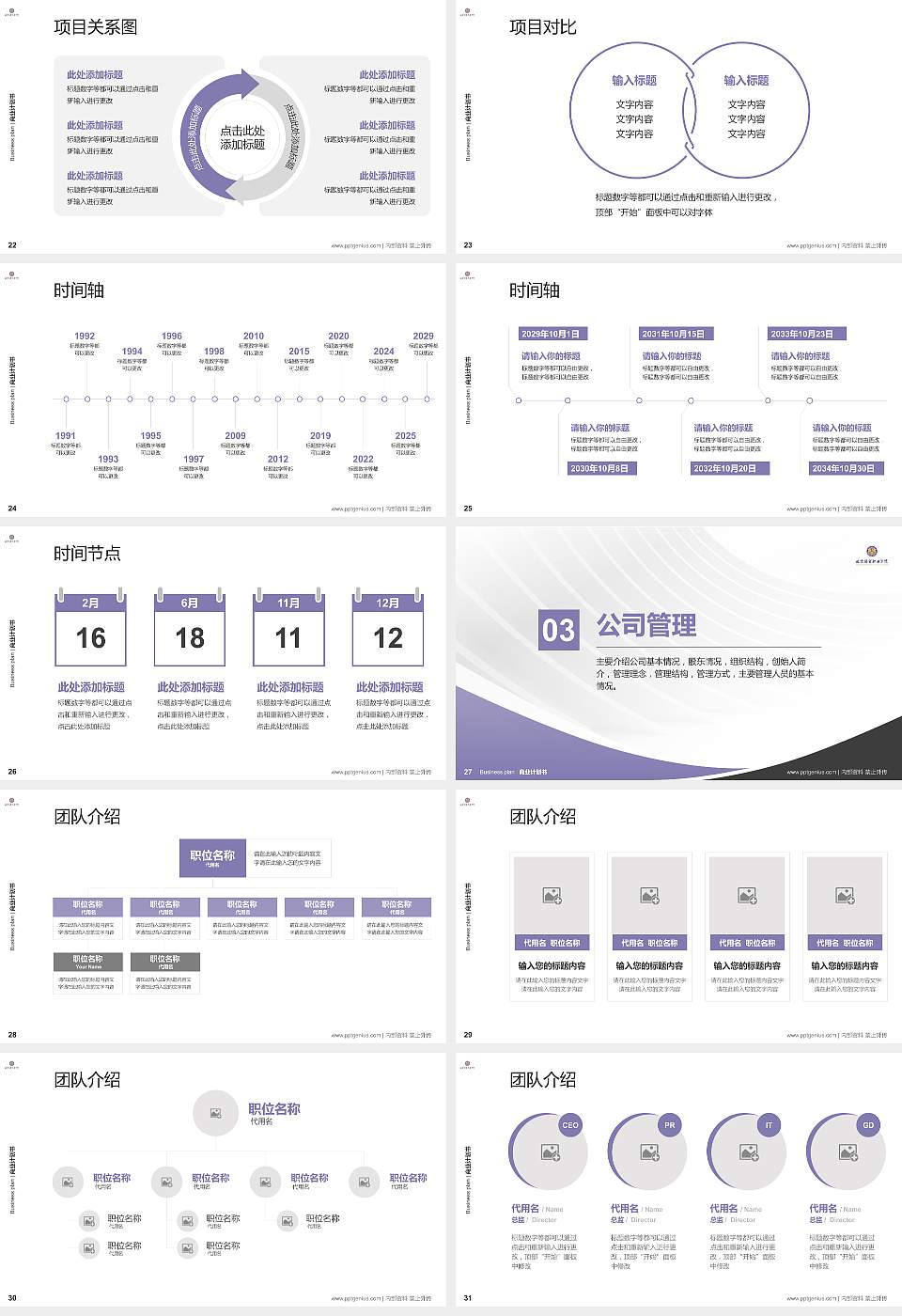 北京经贸职业学院专用全国大学生互联网+创新创业大赛计划书/路演/网评PPT模板16:9格式幻灯片预览图4