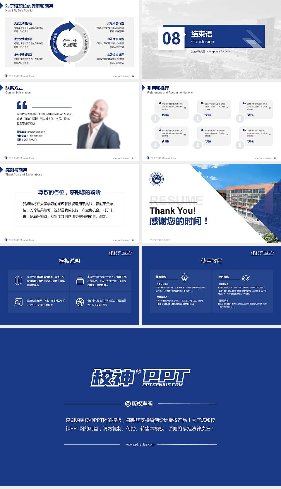 四川文理学院教师/学生通用个人简历PPT模板下载16:9格式幻灯片预览图5