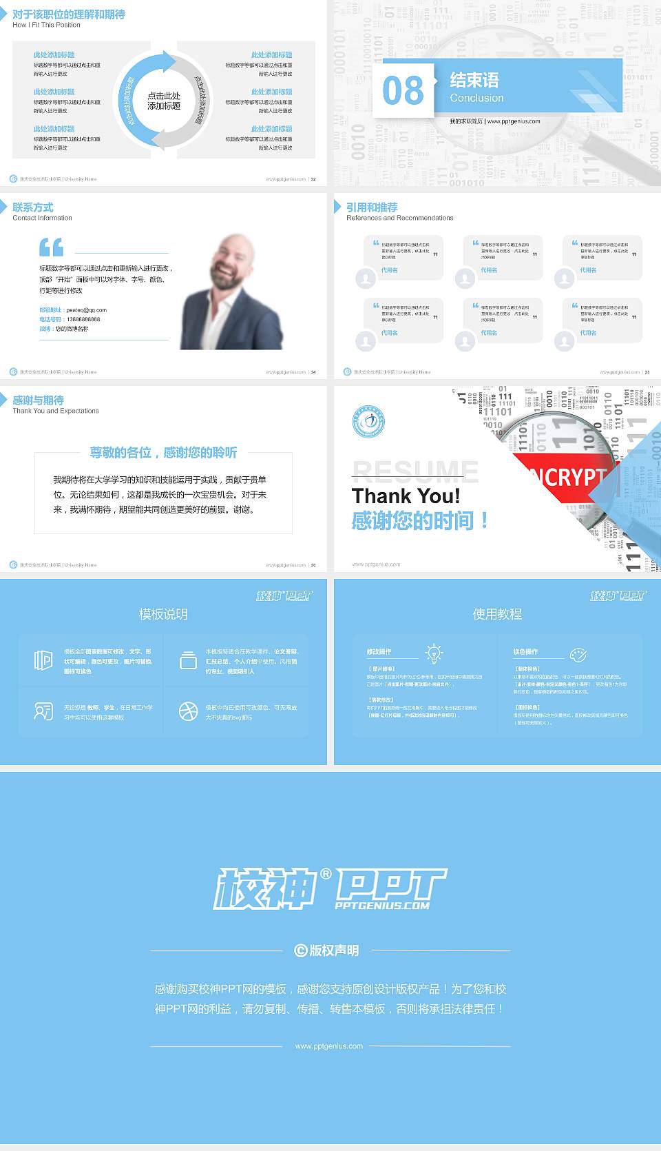 重庆安全技术职业学院教师/学生通用个人简历PPT模板下载16:9格式幻灯片预览图5