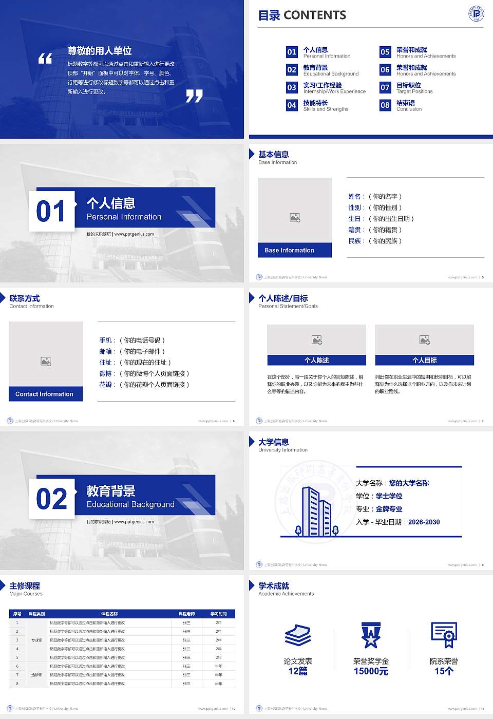 上海出版印刷高等专科学校教师/学生通用个人简历PPT模板下载16:9格式幻灯片预览图2