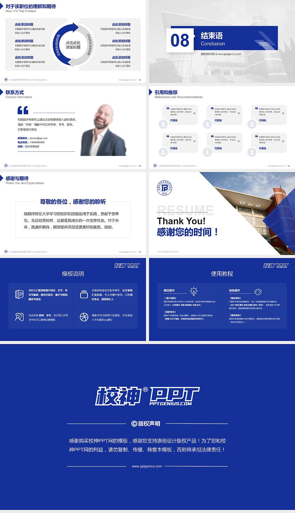 上海出版印刷高等专科学校教师/学生通用个人简历PPT模板下载16:9格式幻灯片预览图5