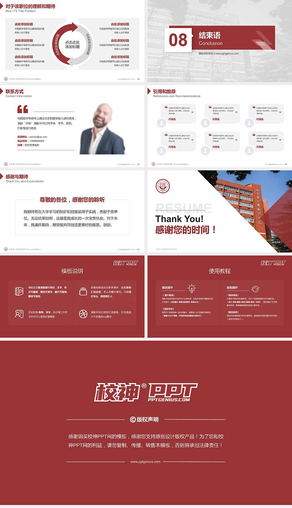 北京第二外国语学院教师/学生通用个人简历PPT模板下载16:9格式幻灯片预览图5