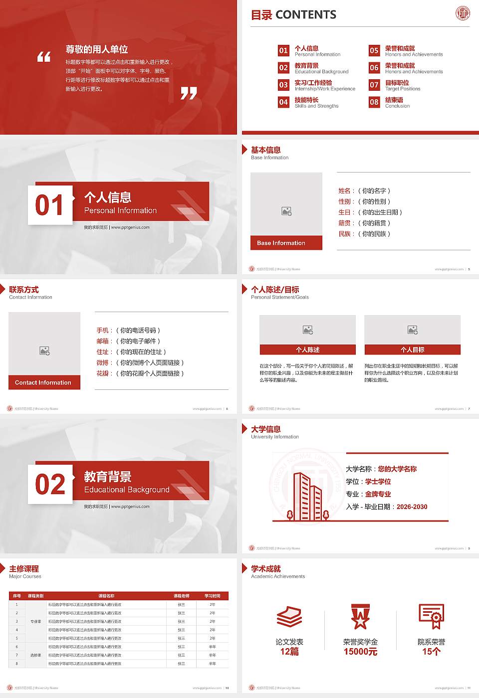 成都师范学院教师/学生通用个人简历PPT模板下载16:9格式幻灯片预览图2