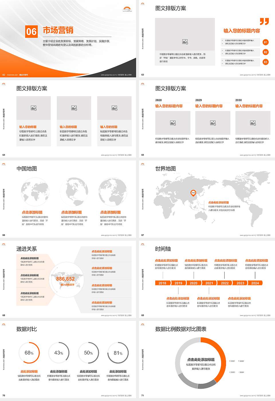 上海工艺美术职业学院专用全国大学生互联网+创新创业大赛计划书/路演/网评PPT模板16:9格式幻灯片预览图8
