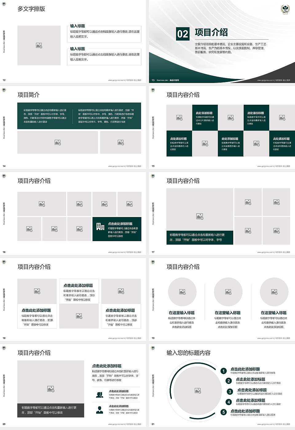 高雄餐旅大学专用全国大学生互联网+创新创业大赛计划书/路演/网评PPT模板16:9格式幻灯片预览图3