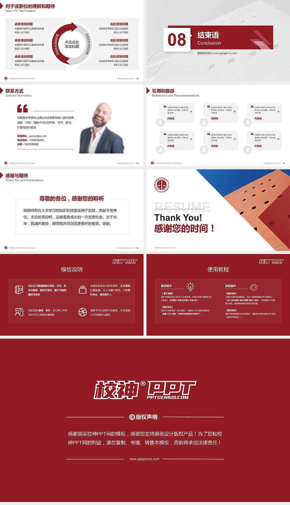 中国政法大学教师/学生通用个人简历PPT模板下载16:9格式幻灯片预览图5