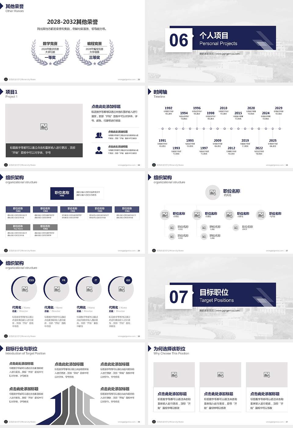云南农业大学教师/学生通用个人简历PPT模板下载16:9格式幻灯片预览图4