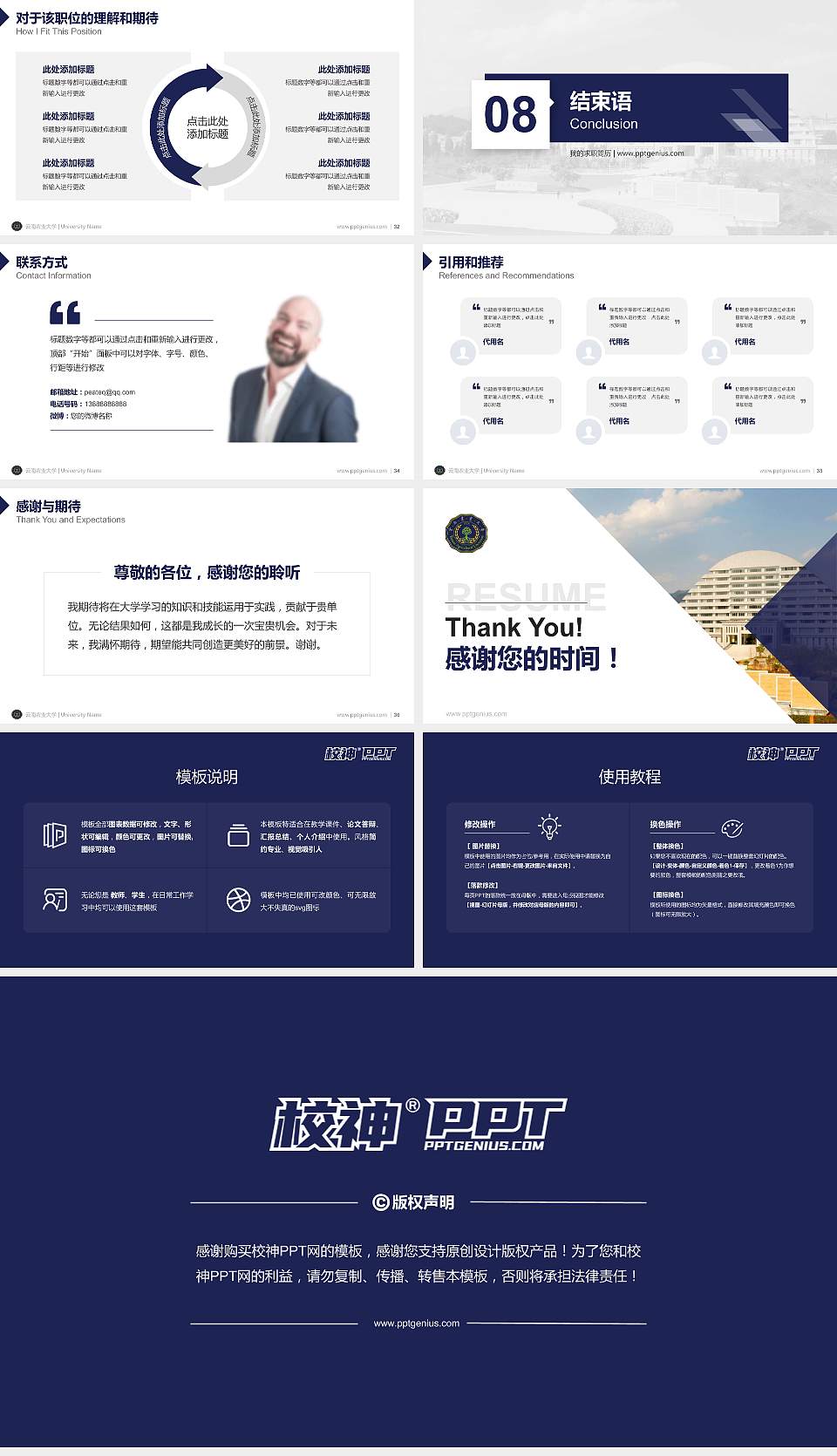 云南农业大学教师/学生通用个人简历PPT模板下载16:9格式幻灯片预览图5