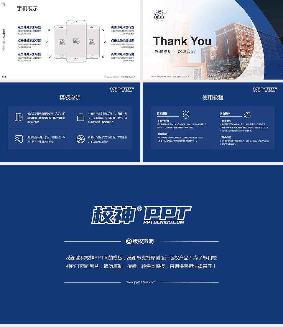 对外经济贸易大学专用全国大学生互联网+创新创业大赛计划书/路演/网评PPT模板16:9格式幻灯片预览图16