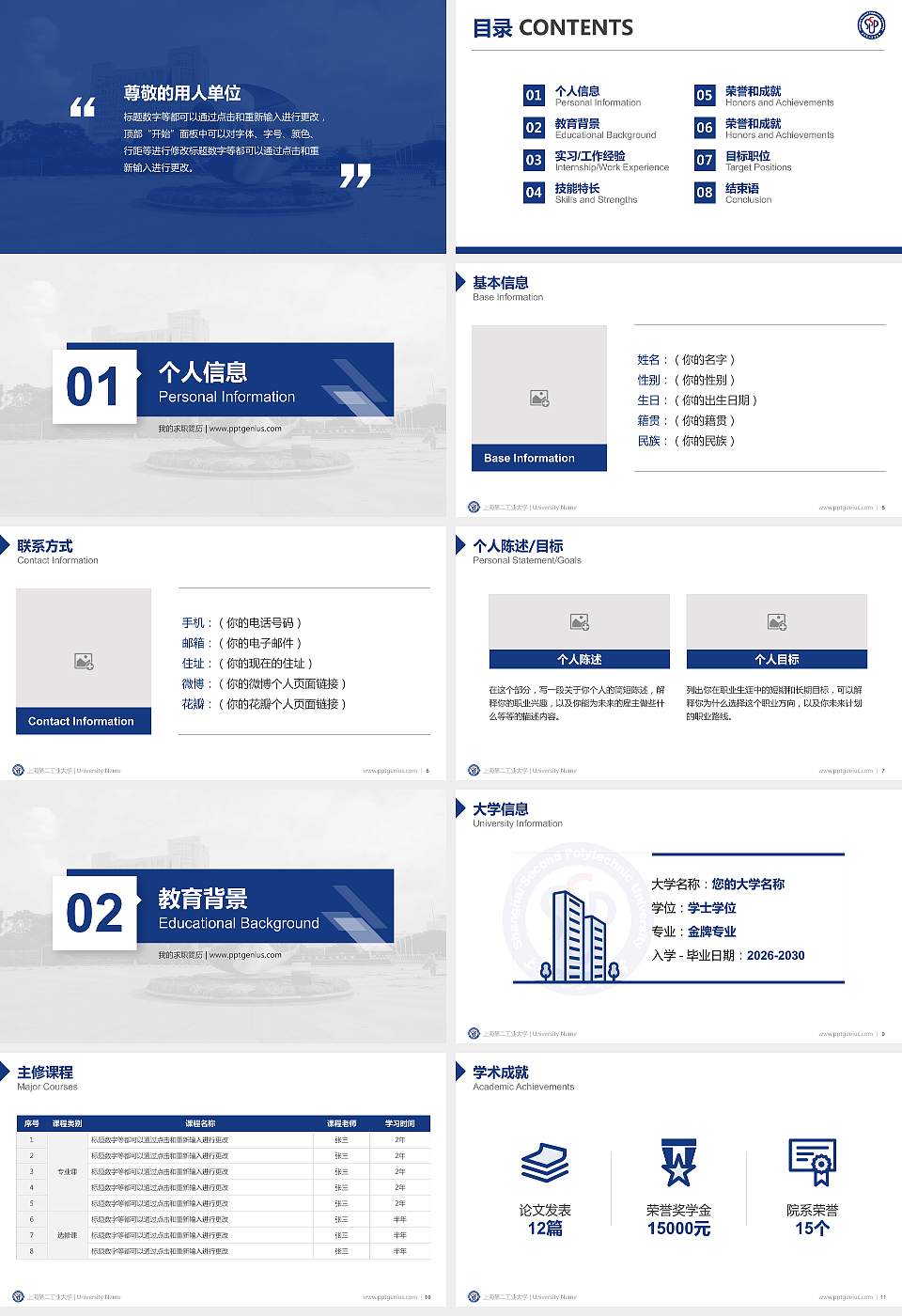 上海第二工业大学教师/学生通用个人简历PPT模板下载16:9格式幻灯片预览图2