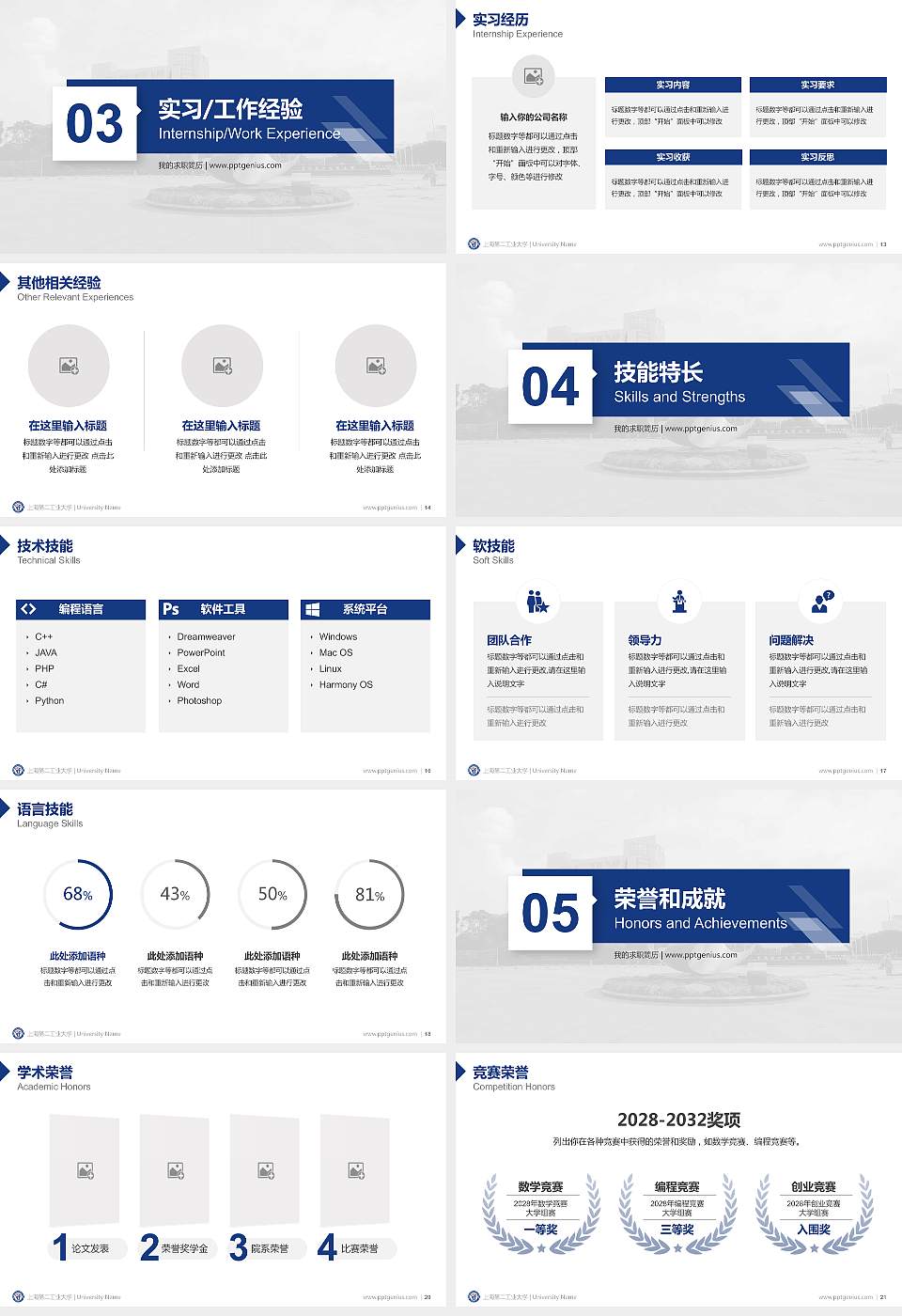 上海第二工业大学教师/学生通用个人简历PPT模板下载16:9格式幻灯片预览图3
