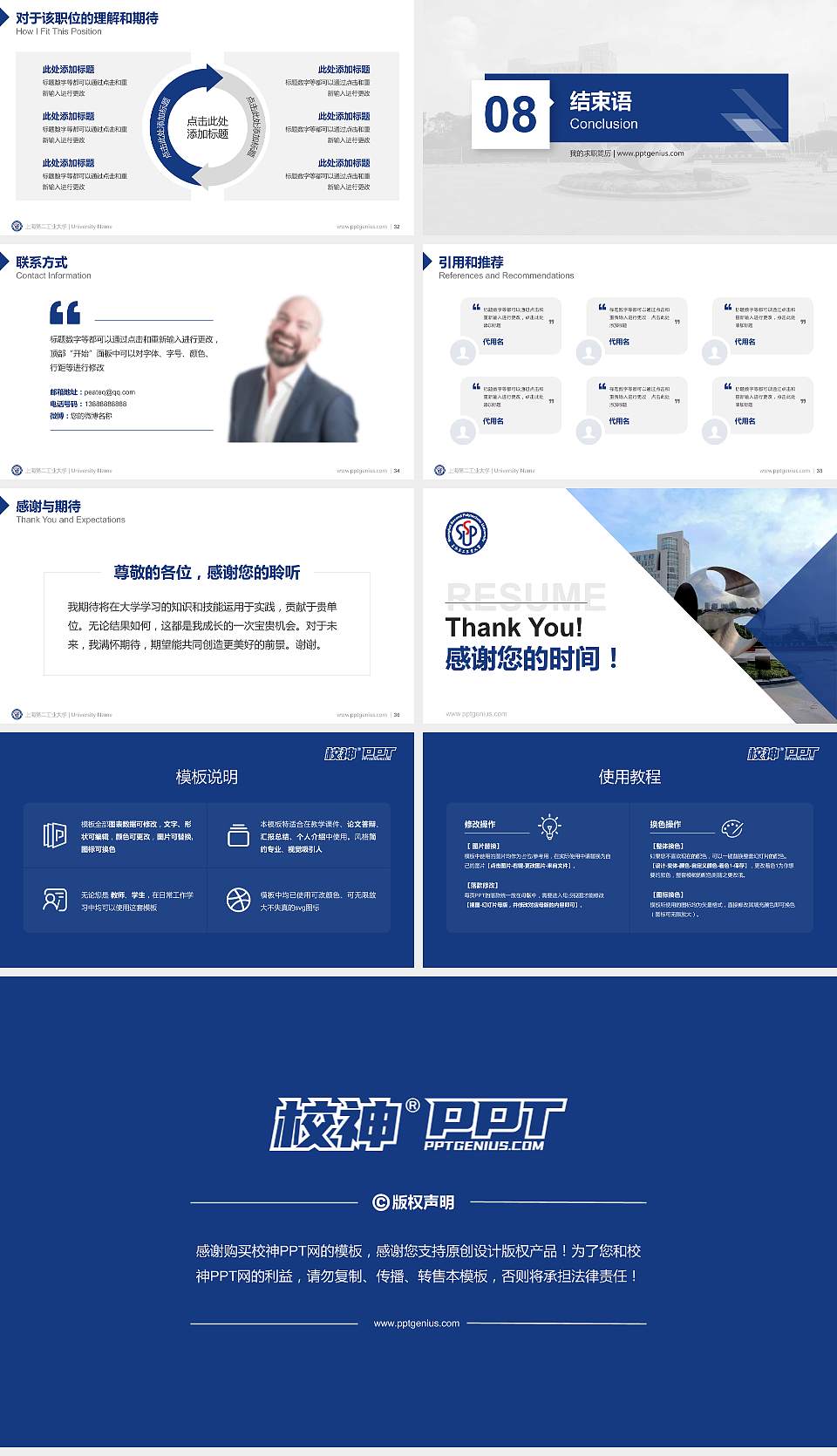 上海第二工业大学教师/学生通用个人简历PPT模板下载16:9格式幻灯片预览图5