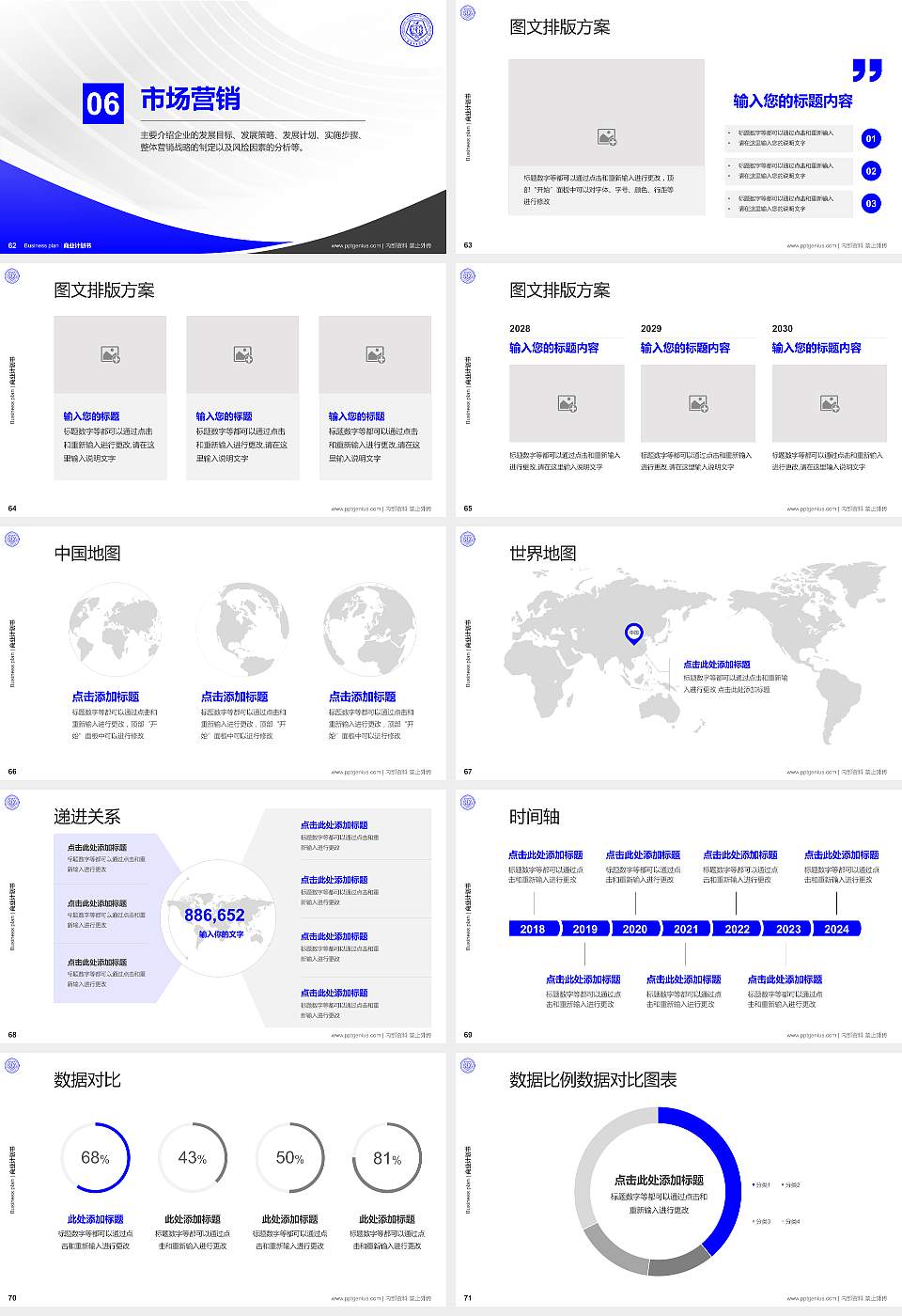 长春中医药大学专用全国大学生互联网+创新创业大赛计划书/路演/网评PPT模板16:9格式幻灯片预览图8