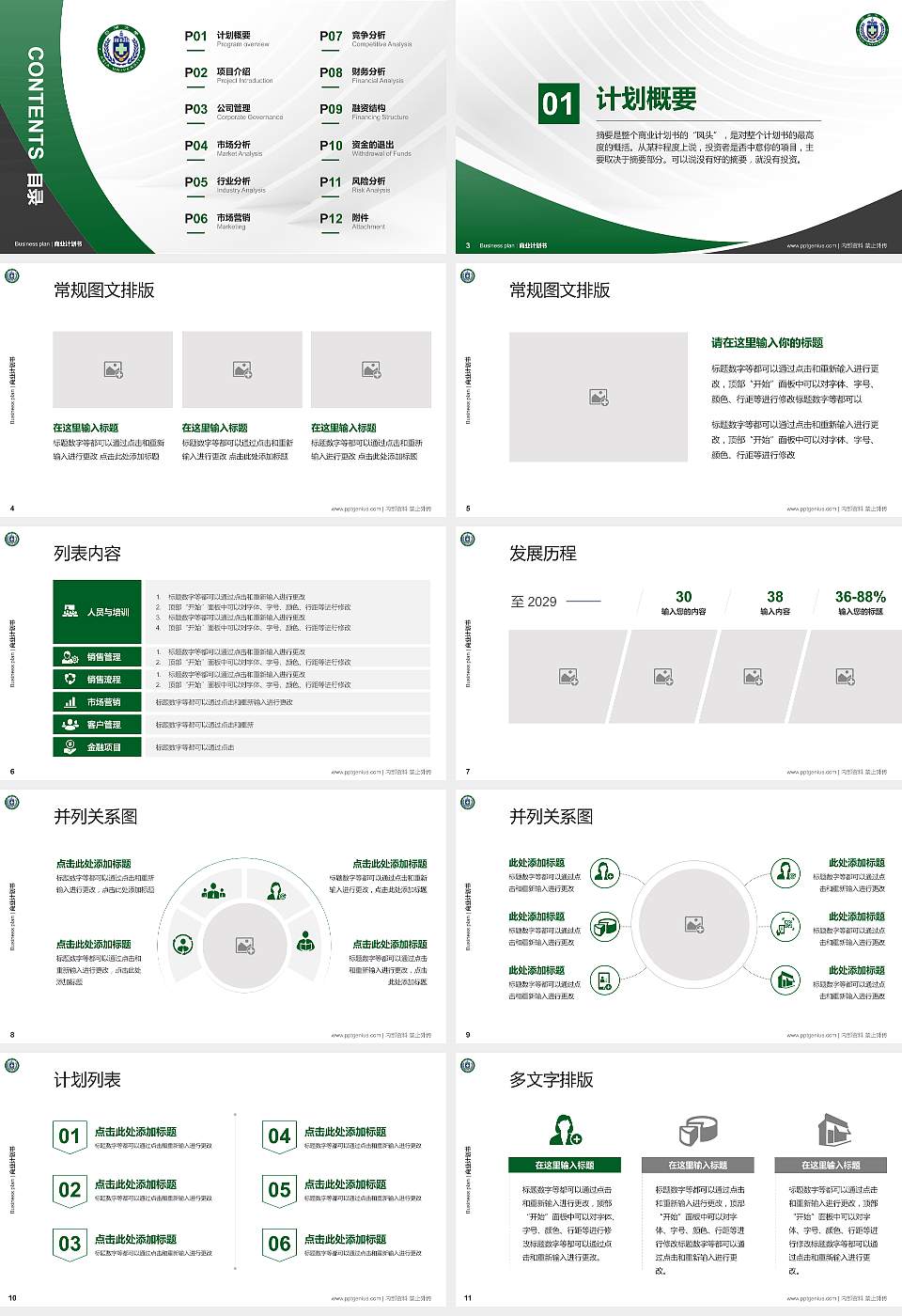 台湾亚洲大学专用全国大学生互联网+创新创业大赛计划书/路演/网评PPT模板16:9格式幻灯片预览图2