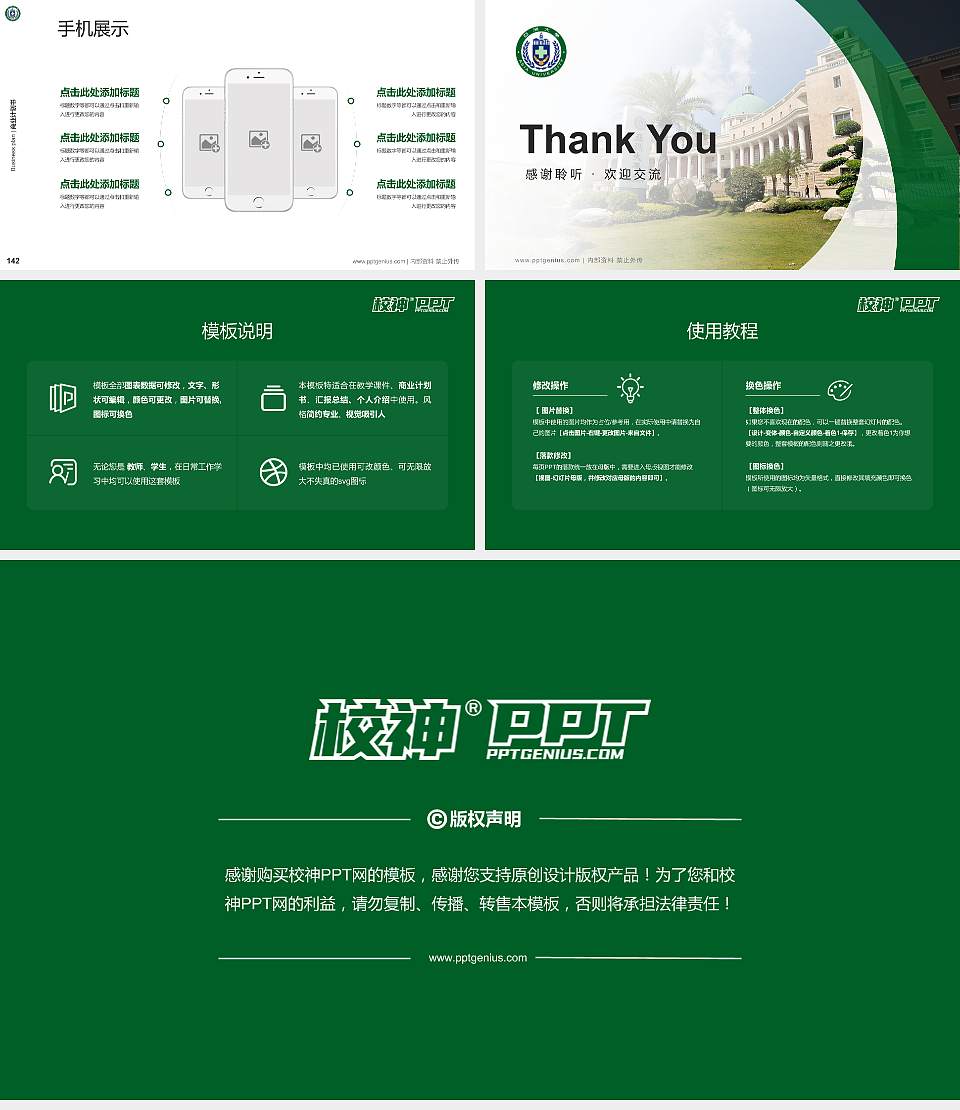 台湾亚洲大学专用全国大学生互联网+创新创业大赛计划书/路演/网评PPT模板16:9格式幻灯片预览图16