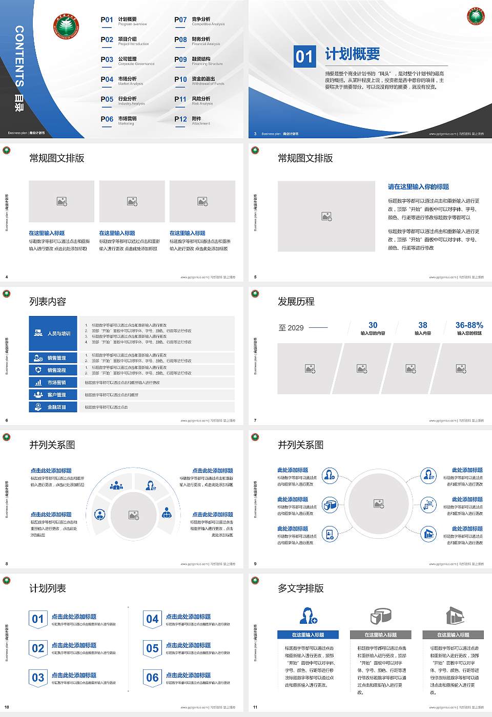 北京理工大学国际教育学院专用全国大学生互联网+创新创业大赛计划书/路演/网评PPT模板16:9格式幻灯片预览图2