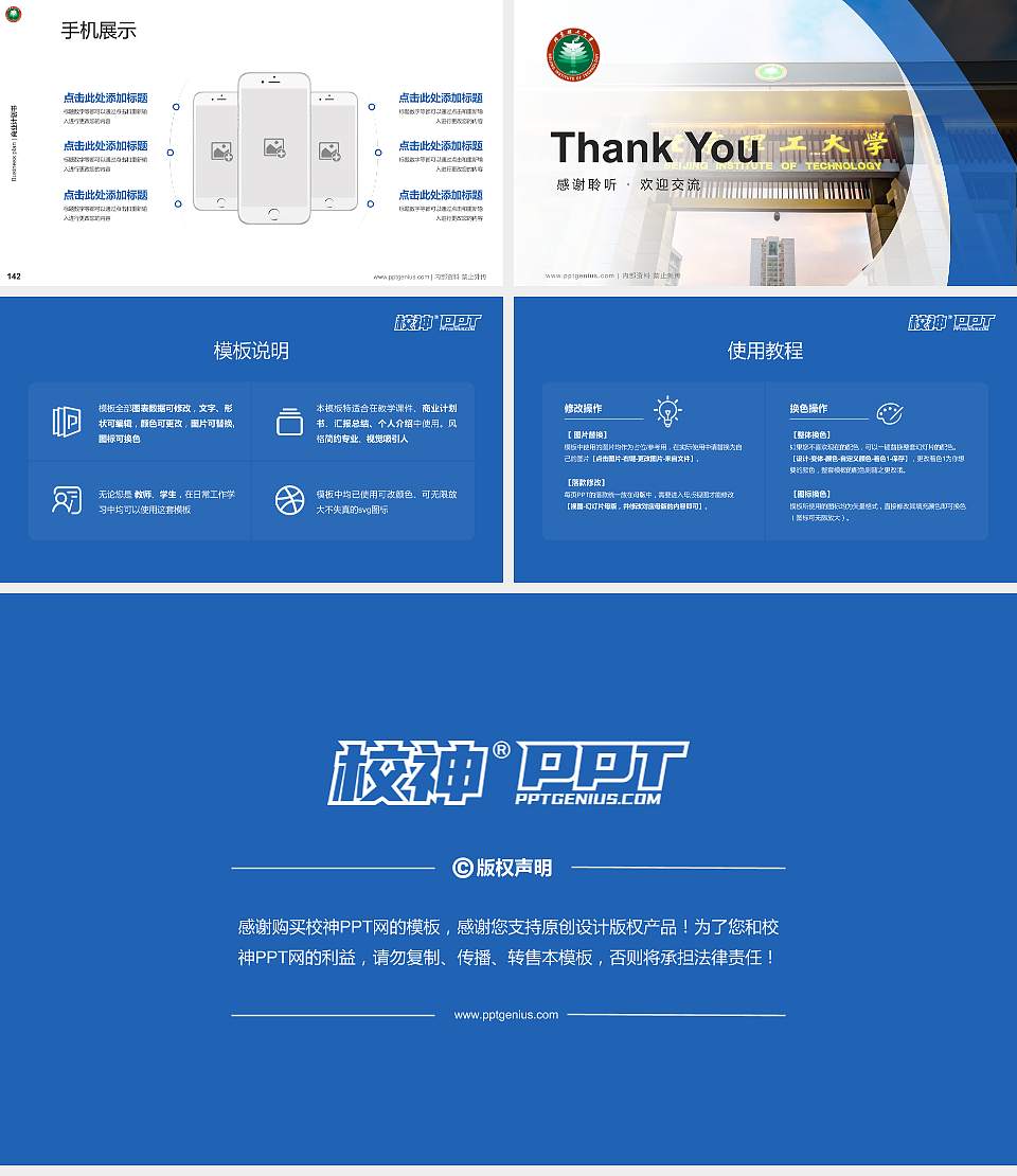 北京理工大学国际教育学院专用全国大学生互联网+创新创业大赛计划书/路演/网评PPT模板16:9格式幻灯片预览图16