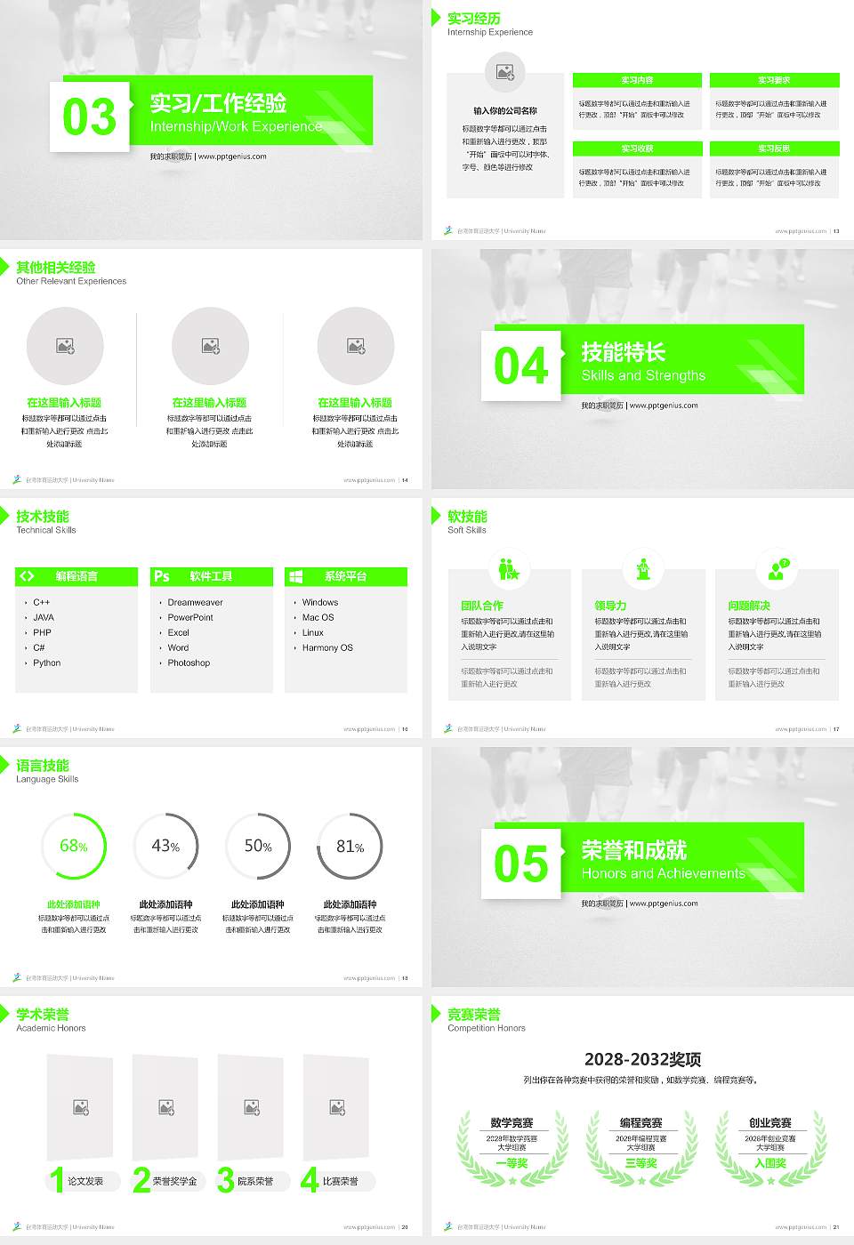 台湾体育运动大学教师/学生通用个人简历PPT模板下载16:9格式幻灯片预览图3