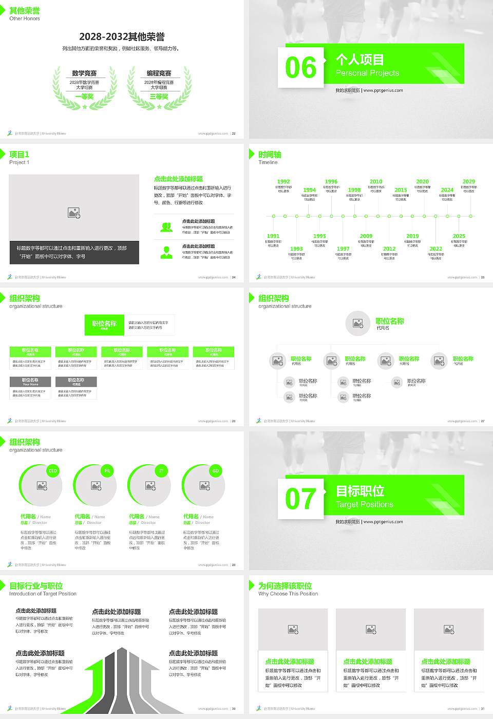 台湾体育运动大学教师/学生通用个人简历PPT模板下载16:9格式幻灯片预览图4