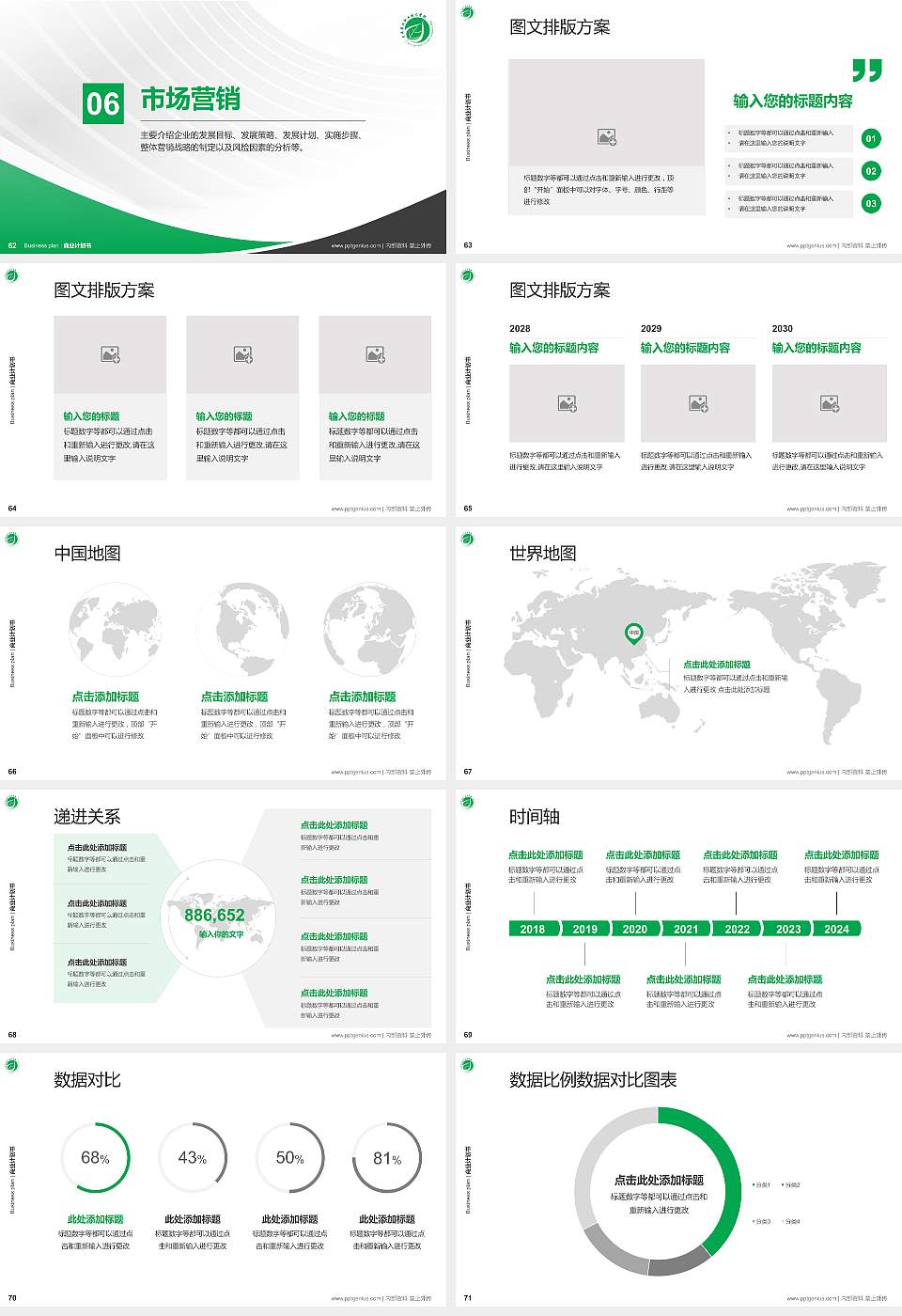 玉溪农业职业技术学院专用全国大学生互联网+创新创业大赛计划书/路演/网评PPT模板16:9格式幻灯片预览图8