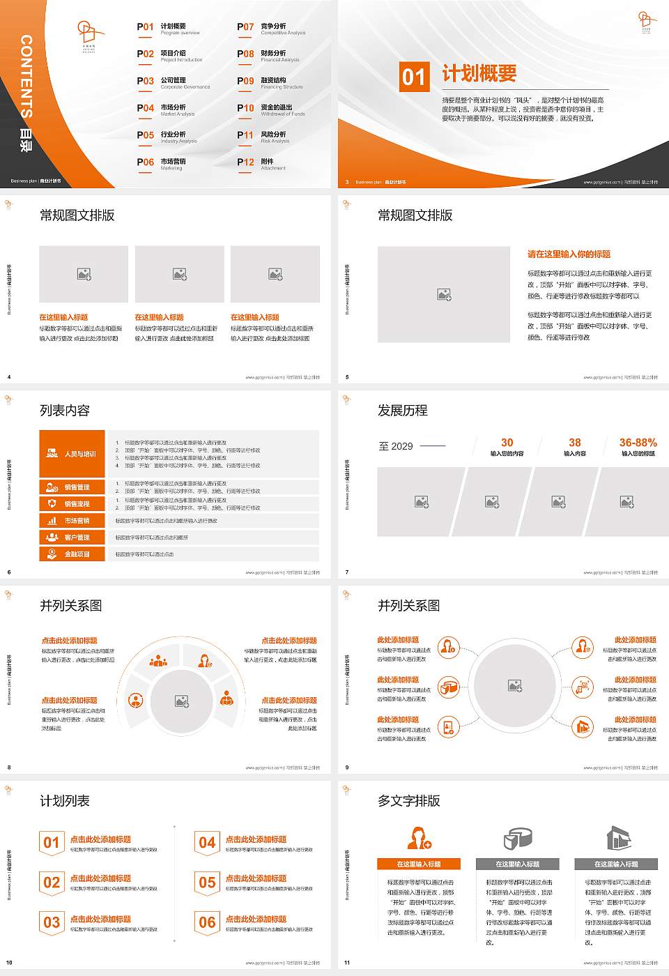 上海兴韦信息技术职业学院专用全国大学生互联网+创新创业大赛计划书/路演/网评PPT模板16:9格式幻灯片预览图2
