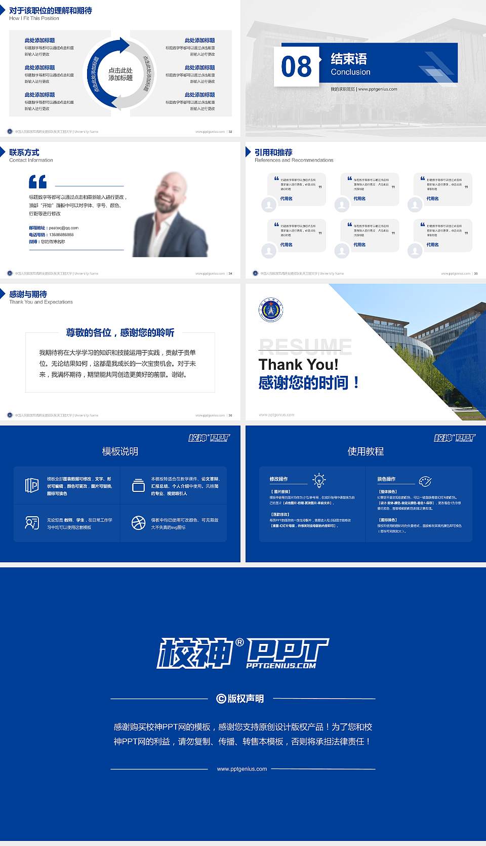 中国人民解放军战略支援部队航天工程大学教师/学生通用个人简历PPT模板下载16:9格式幻灯片预览图5