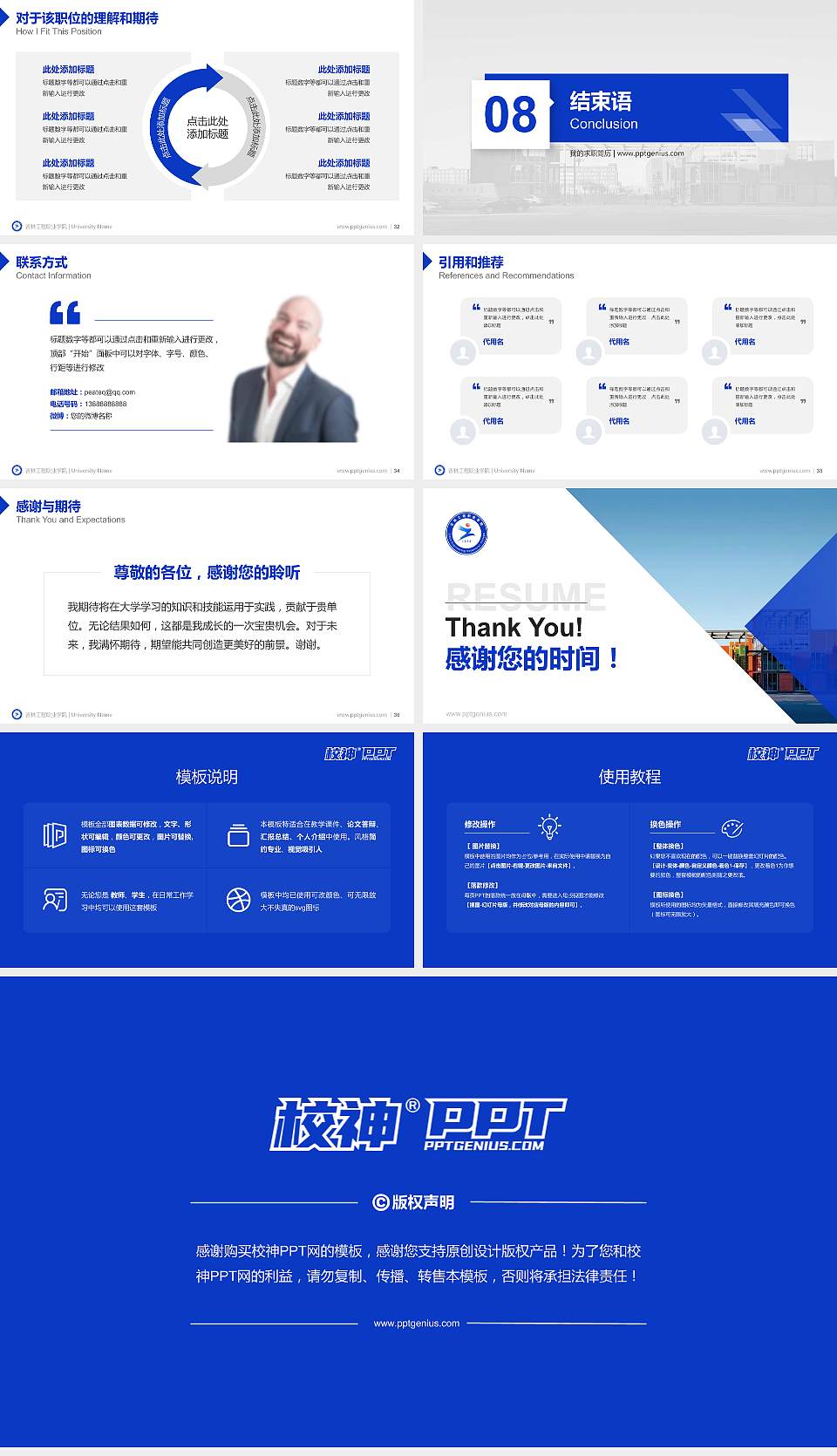 吉林工程职业学院教师/学生通用个人简历PPT模板下载16:9格式幻灯片预览图5
