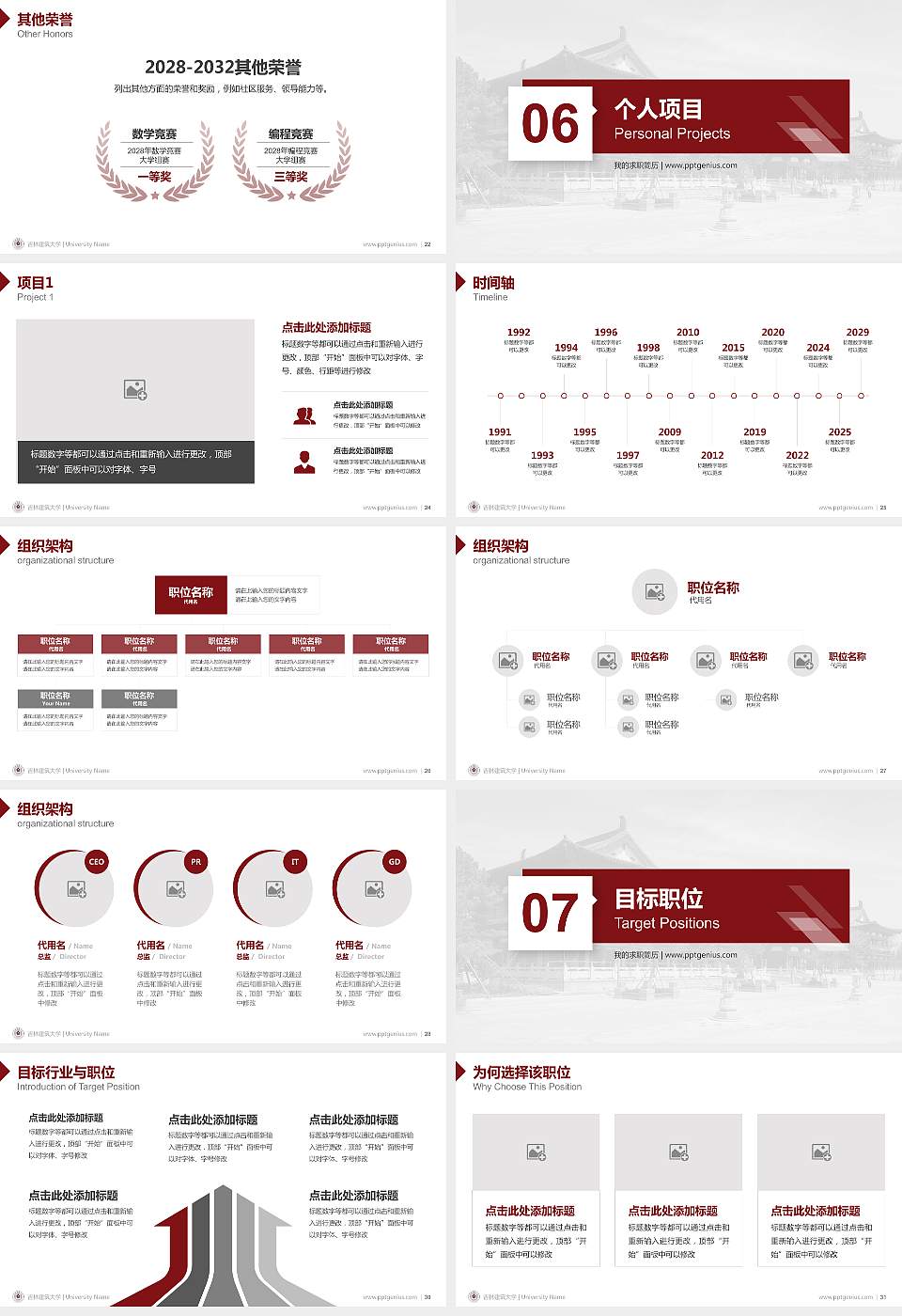 吉林建筑大学教师/学生通用个人简历PPT模板下载16:9格式幻灯片预览图4