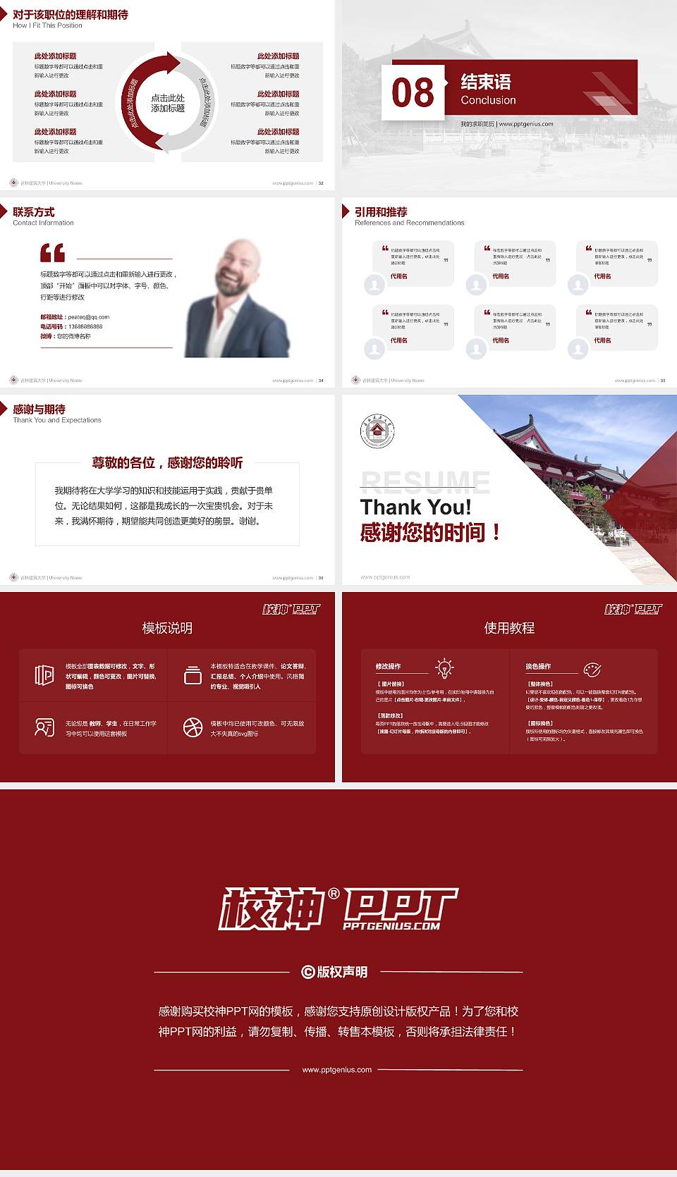 吉林建筑大学教师/学生通用个人简历PPT模板下载16:9格式幻灯片预览图5