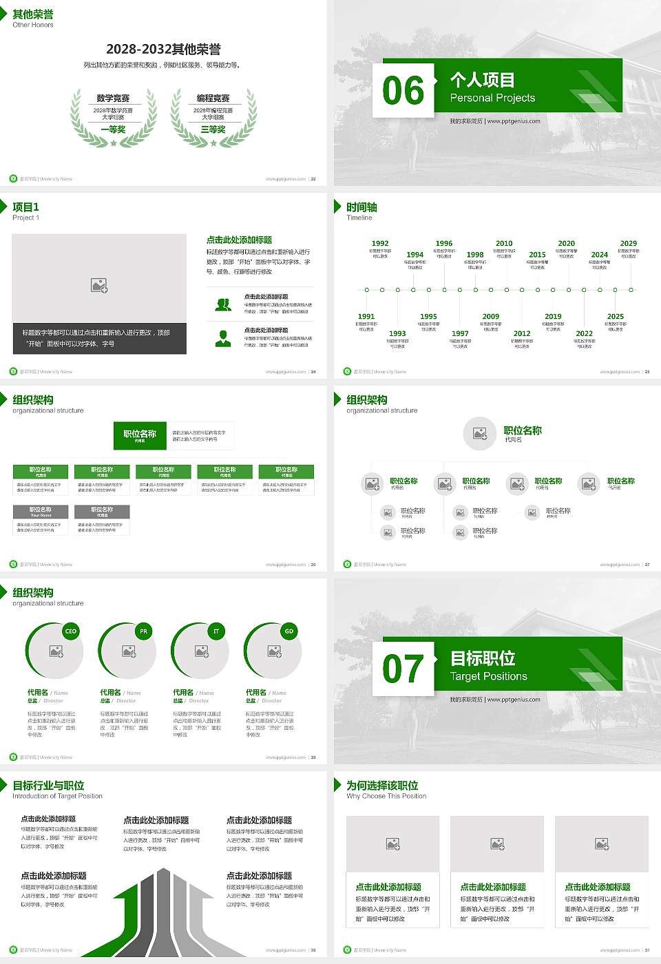 普洱学院教师/学生通用个人简历PPT模板下载16:9格式幻灯片预览图4