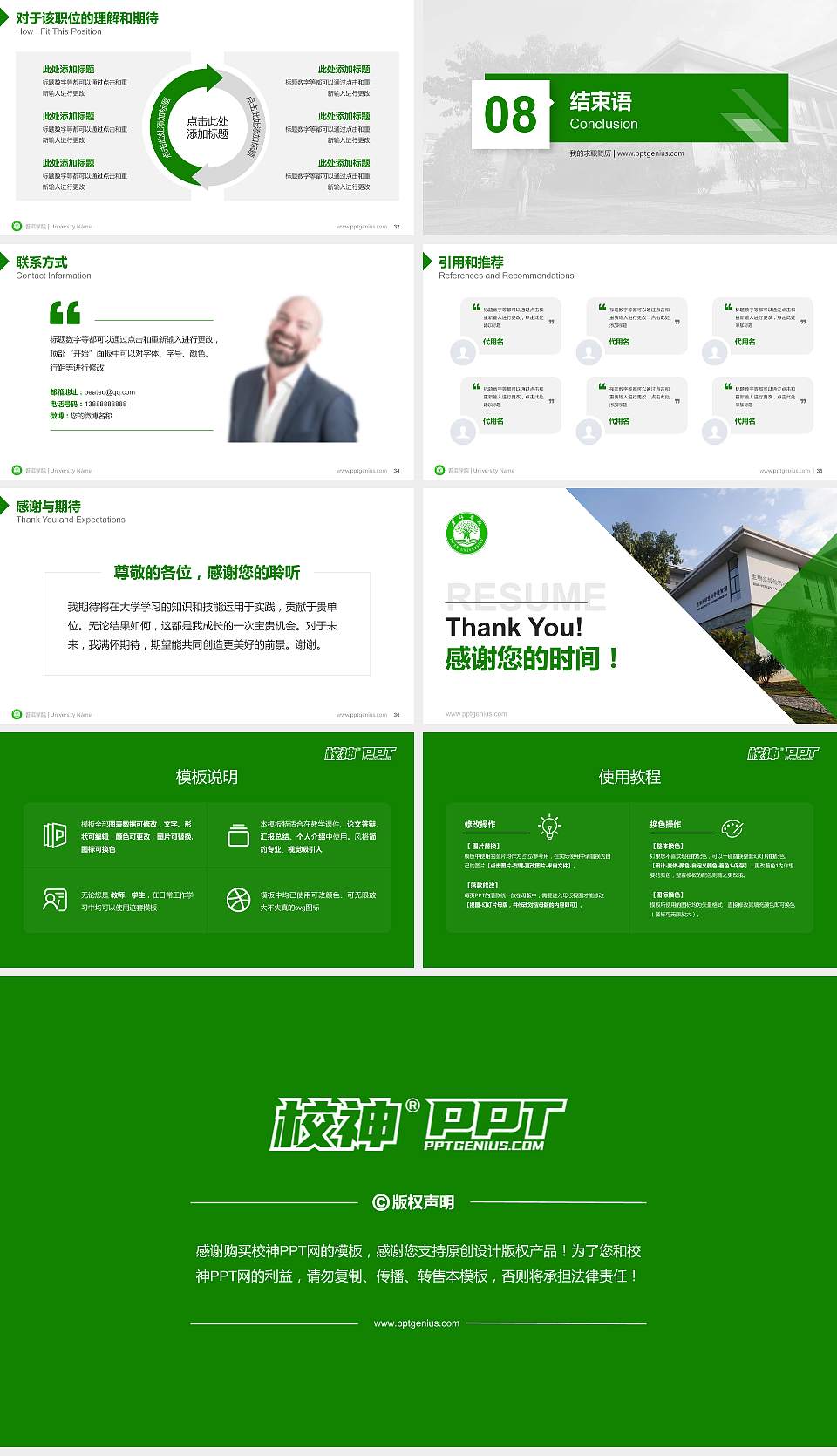 普洱学院教师/学生通用个人简历PPT模板下载16:9格式幻灯片预览图5
