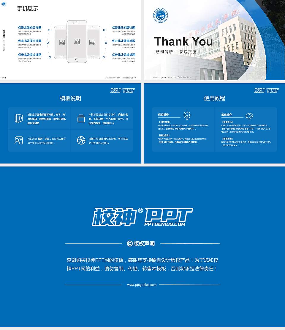 昆明铁道职业技术学院专用全国大学生互联网+创新创业大赛计划书/路演/网评PPT模板16:9格式幻灯片预览图16