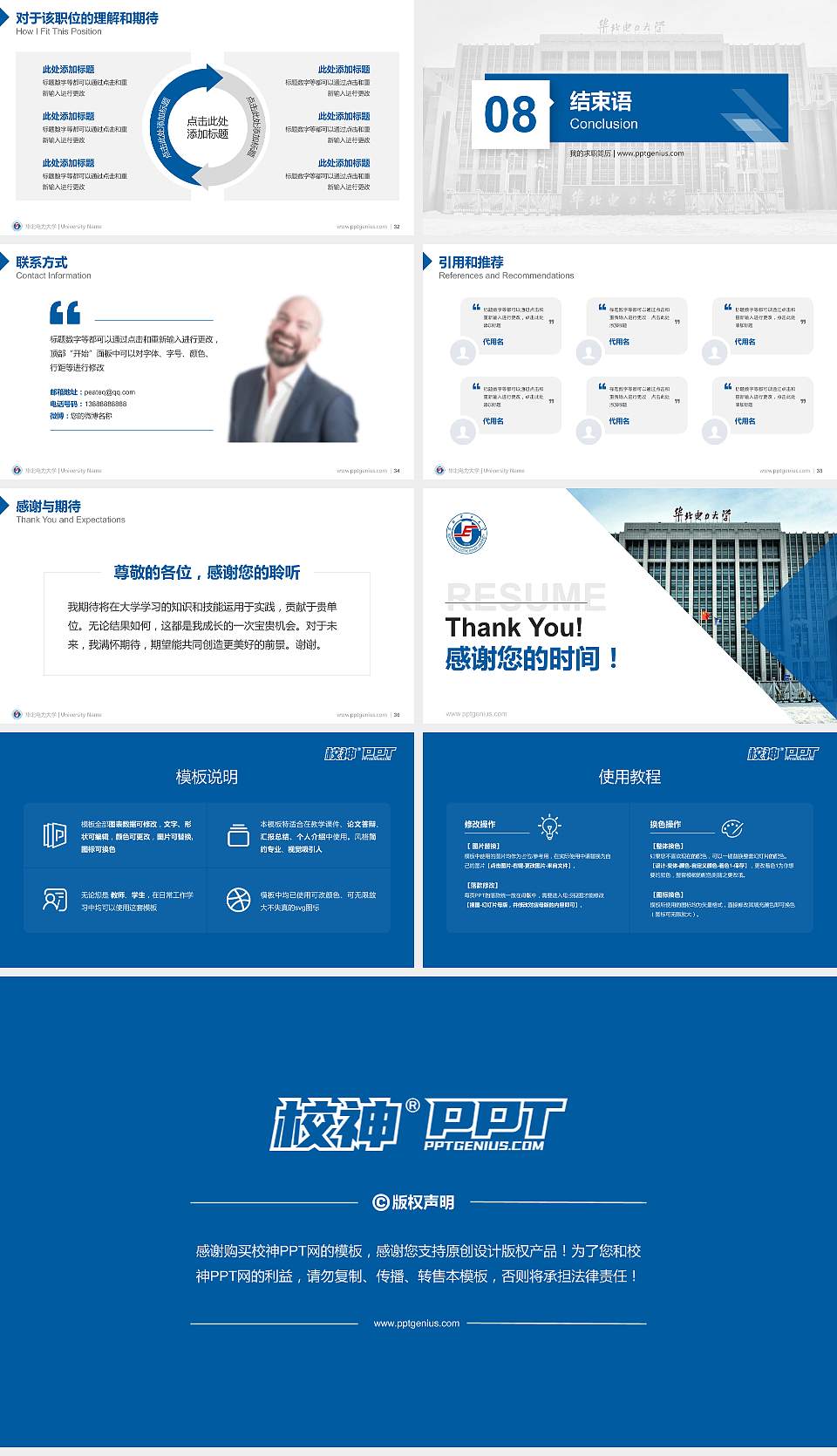 华北电力大学教师/学生通用个人简历PPT模板下载16:9格式幻灯片预览图5