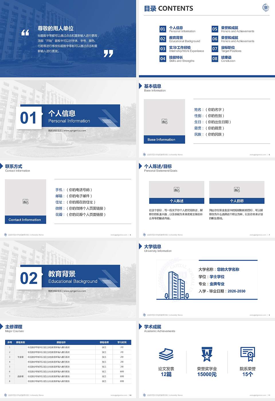 首都师范大学继续教育学院教师/学生通用个人简历PPT模板下载16:9格式幻灯片预览图2