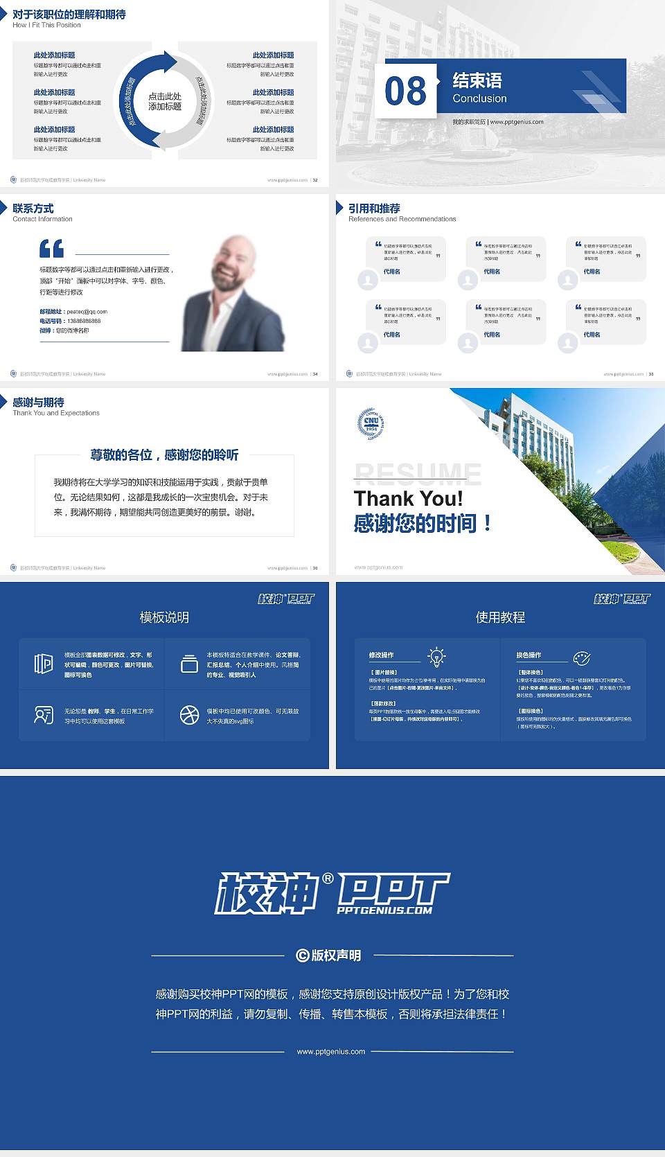 首都师范大学继续教育学院教师/学生通用个人简历PPT模板下载16:9格式幻灯片预览图5